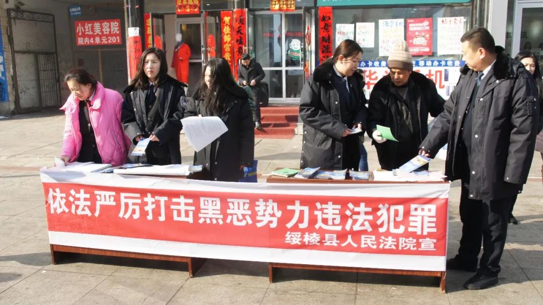 绥棱法院积极开展打击黑恶势力违法犯罪宣传活动